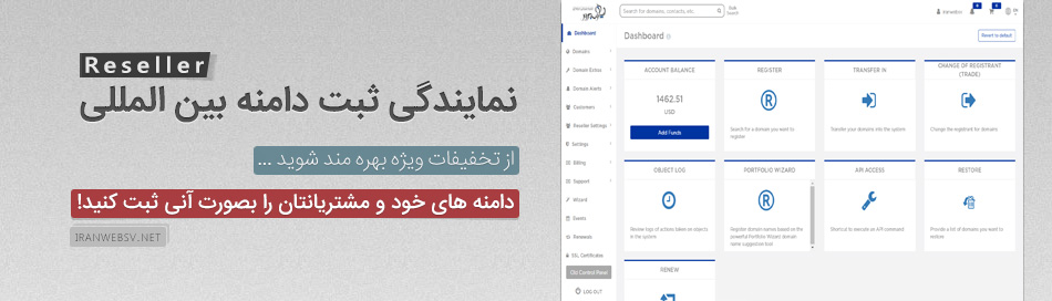 نمایندگی دامنه بین المللی - Domain Reseller نمایندگی دامنه بین المللی - Domain Reseller