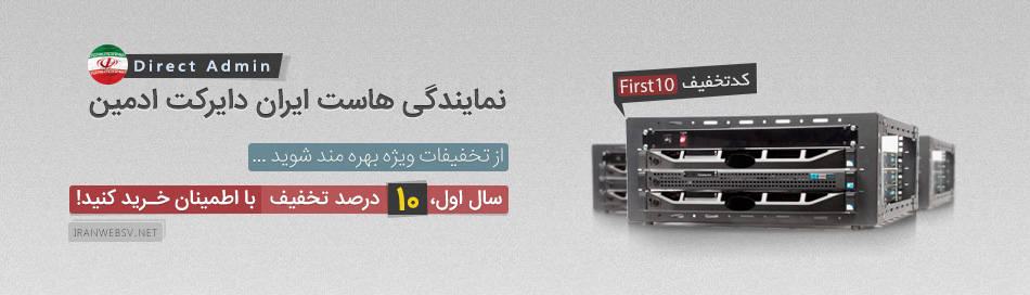 نمایندگی هاست ایران نمایندگی هاست ایران